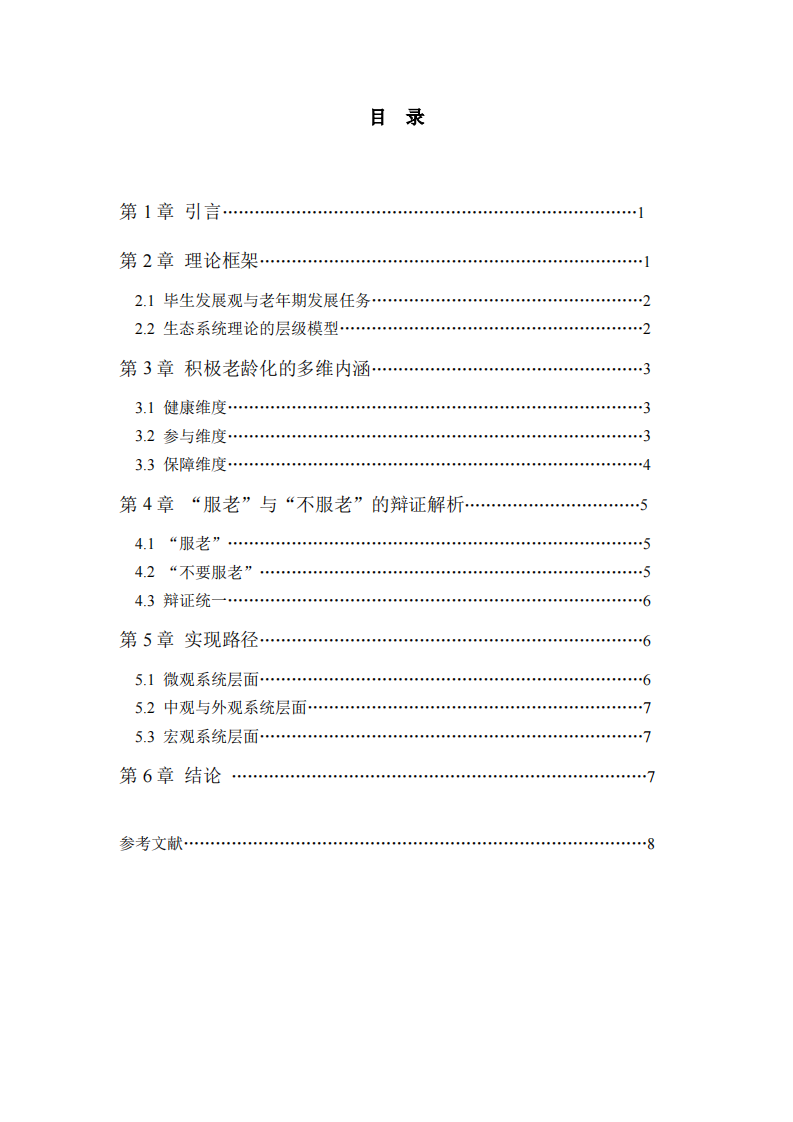 如何实现健康老龄化-第3页-缩略图