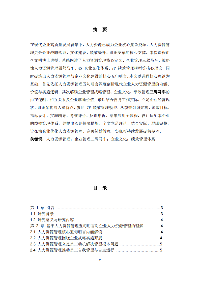 基于课程理论探析企业人力资源管理、三驾马车及绩效管理体系构建-第2页-缩略图