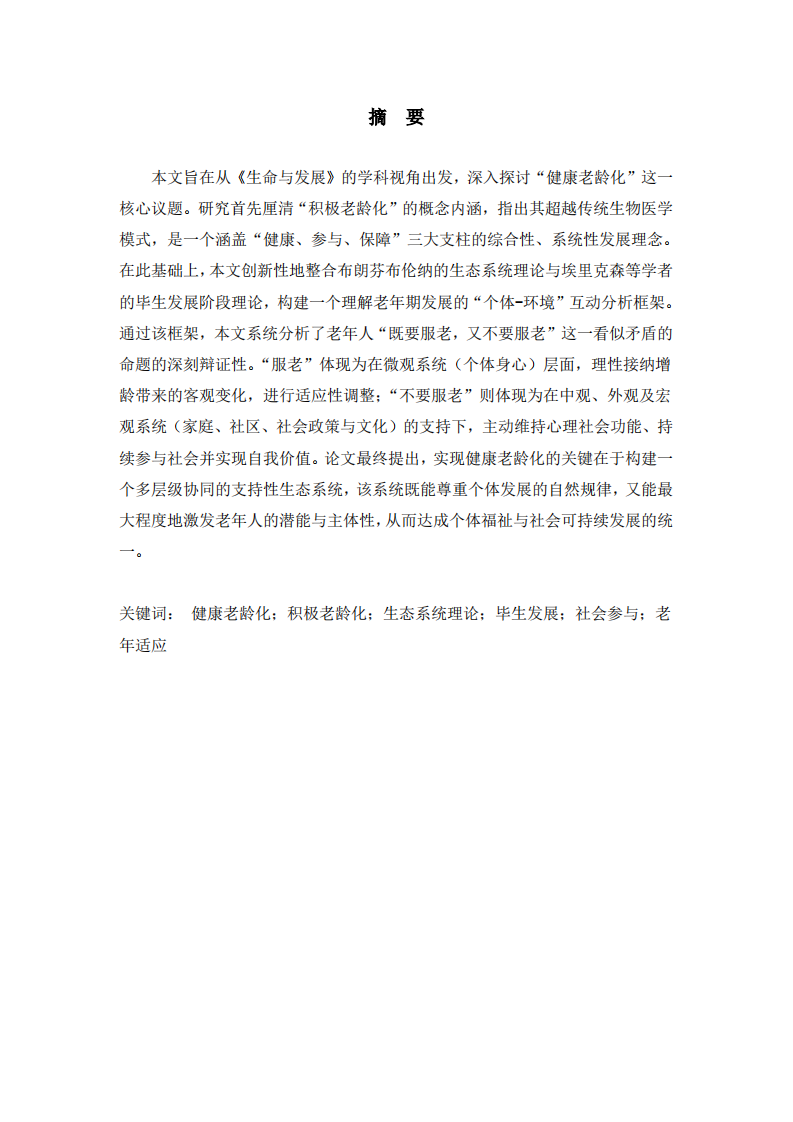 如何实现健康老龄化-第2页-缩略图