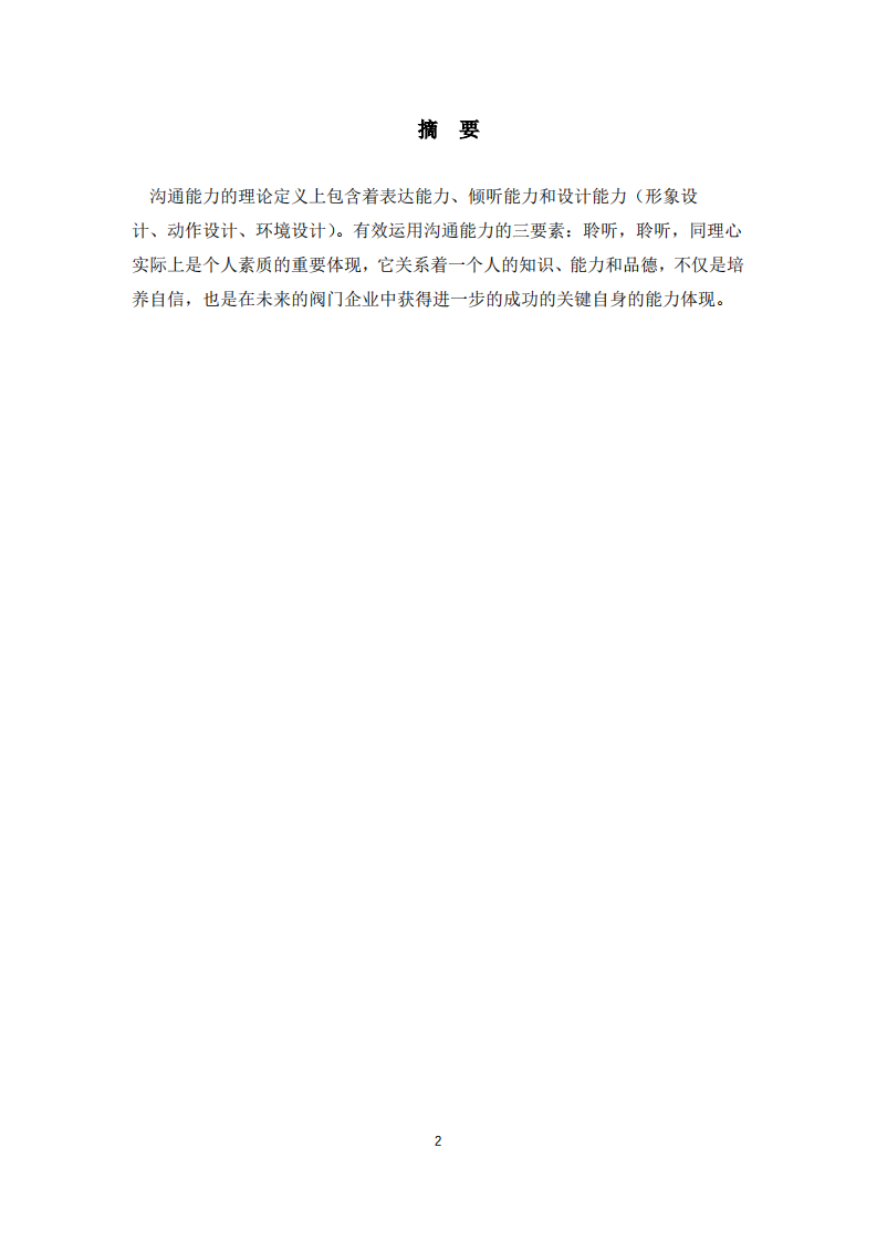 阀门企业的高效沟通三要素-第2页-缩略图