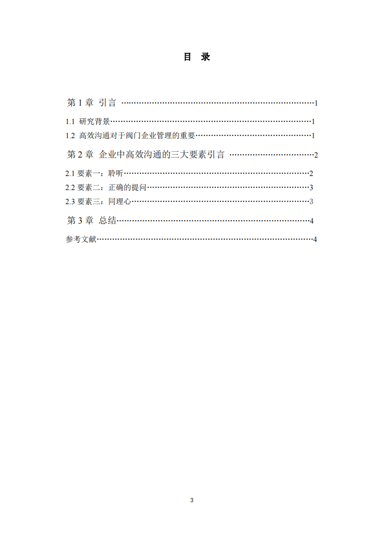 阀门企业的高效沟通三要素-第3页-缩略图