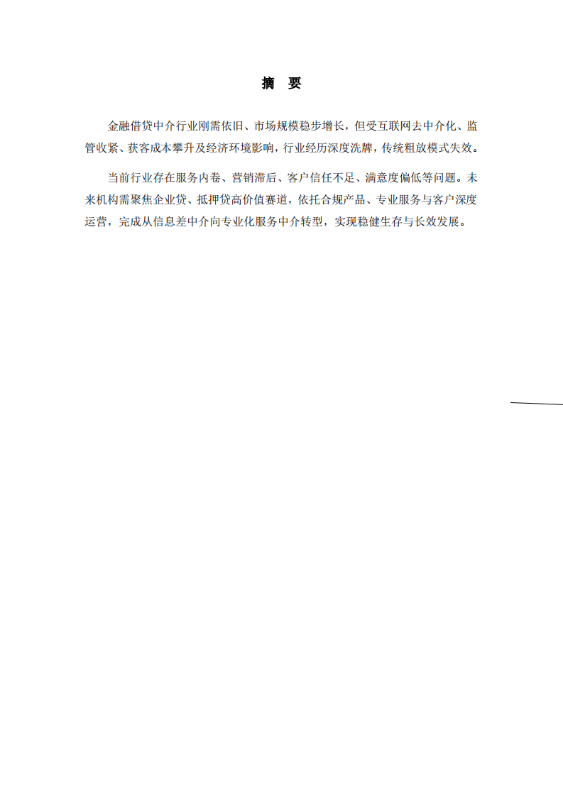 金融借贷第三方企业客户满意度研究  -第2页-缩略图