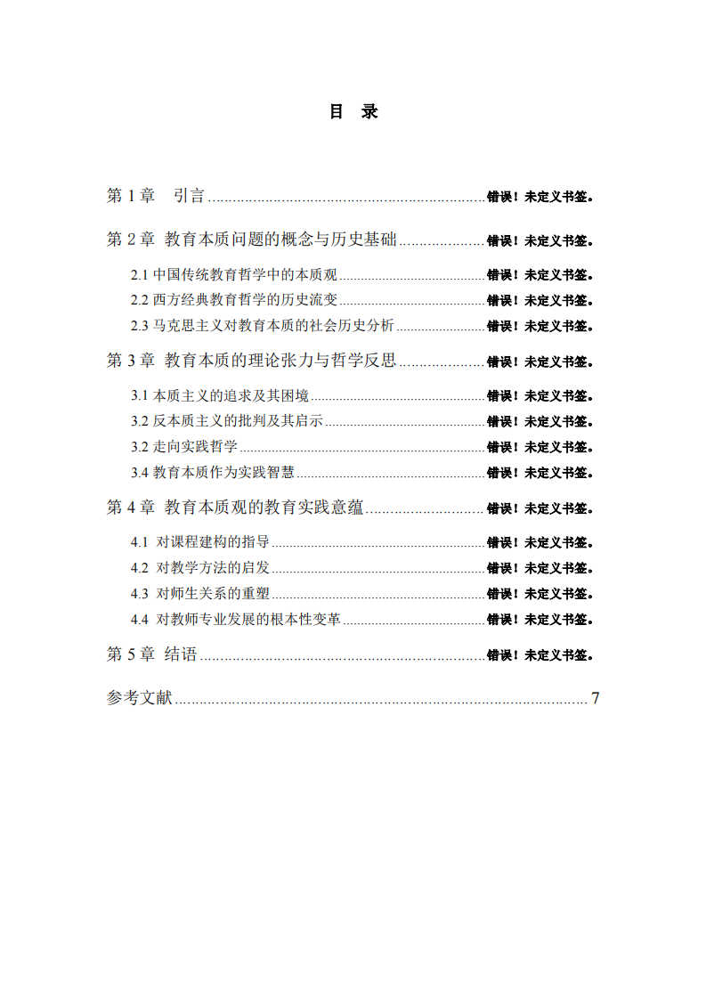 教师个人教育哲学的建构路径与反思性实践-第3页-缩略图