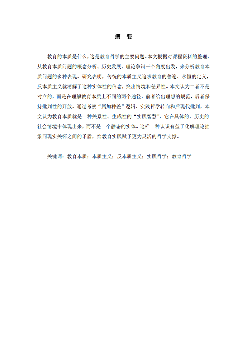教师个人教育哲学的建构路径与反思性实践-第2页-缩略图