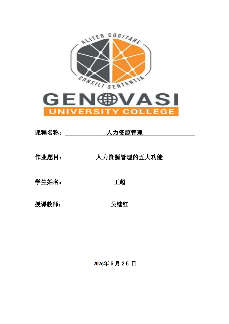 人力资源管理的五大功能-第1页-缩略图