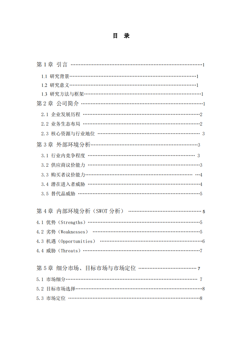 作业帮营销策划书-第3页-缩略图