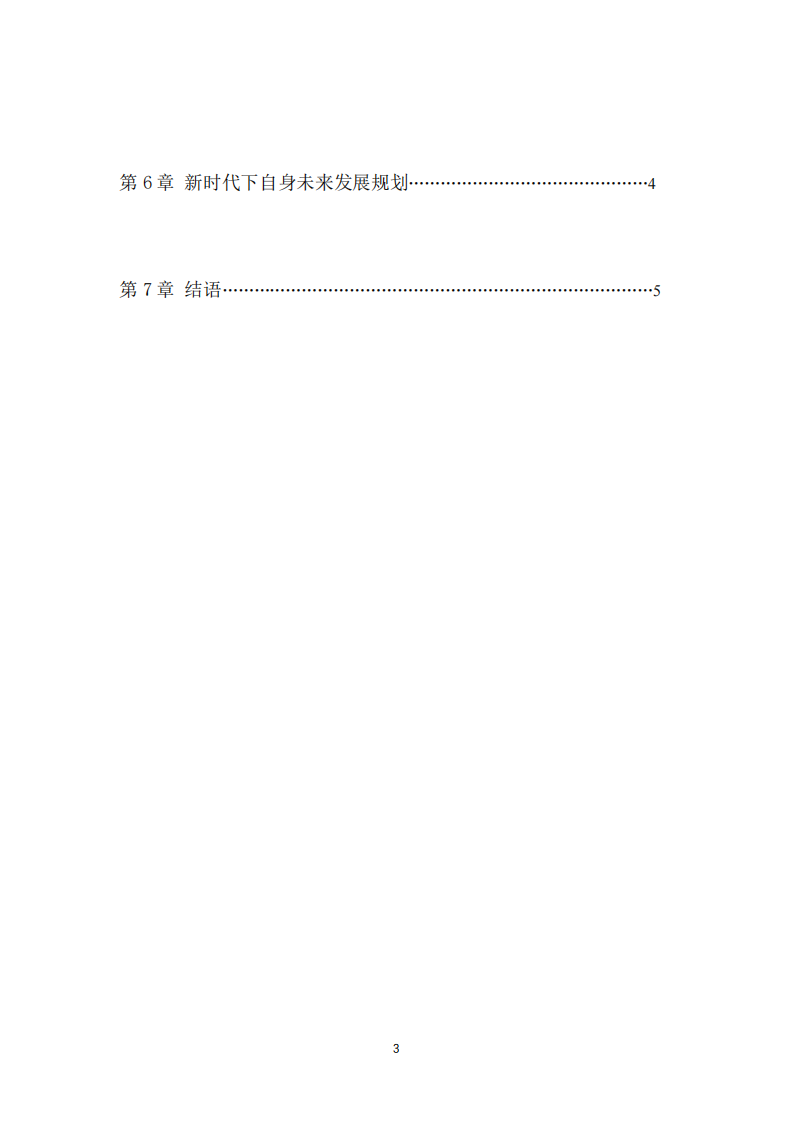 浅谈金融管理课程学习心得与金融行业发展探析-第3页-缩略图