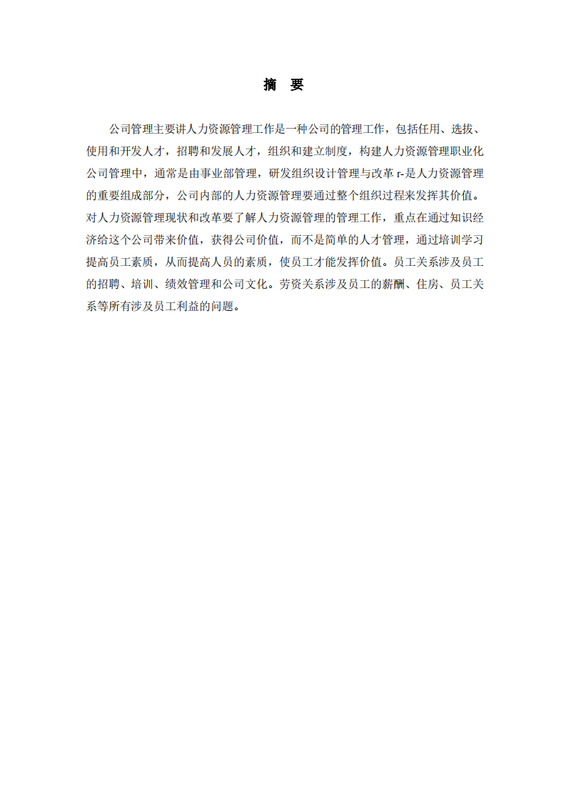 人力资源管理的五大功能-第2页-缩略图