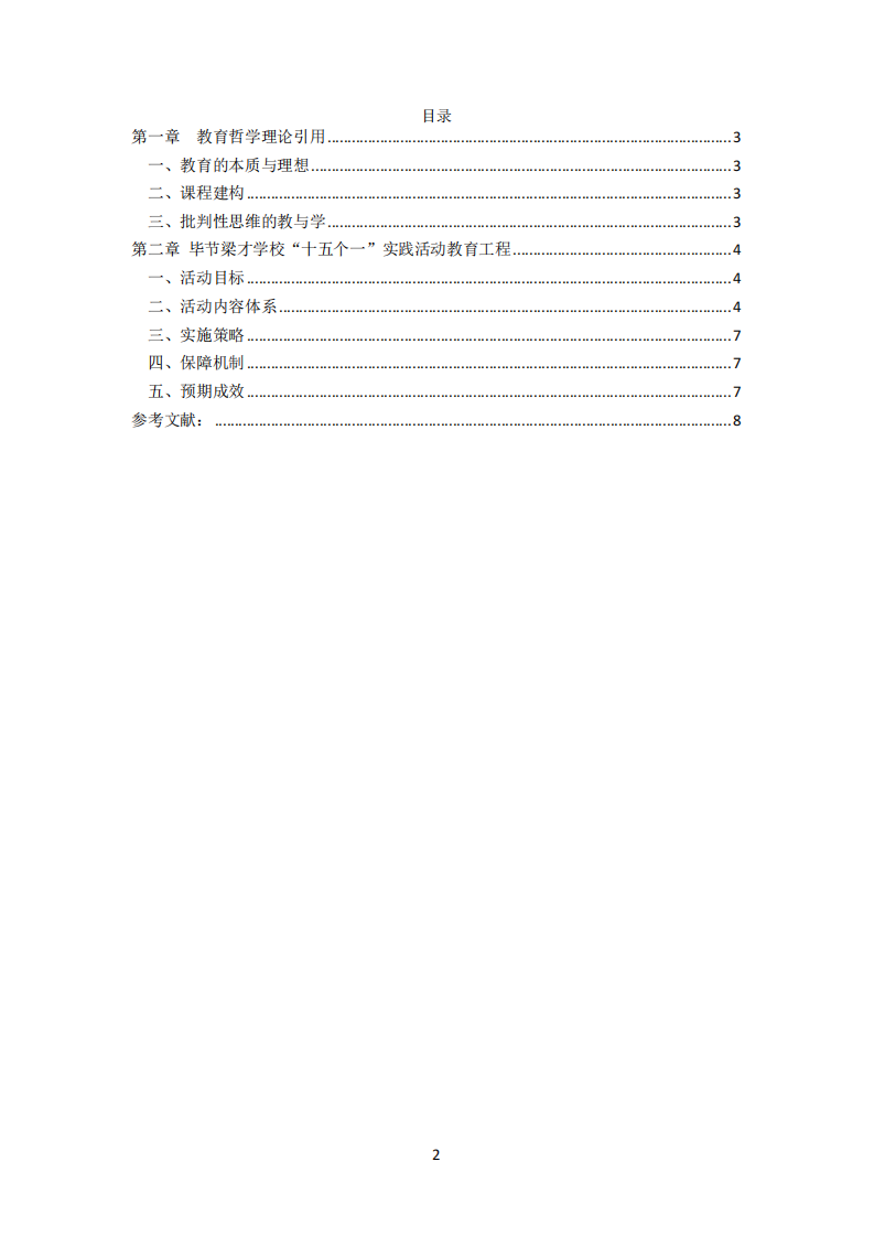 “十五个一”实践教育活动促进学生全面发展-第3页-缩略图