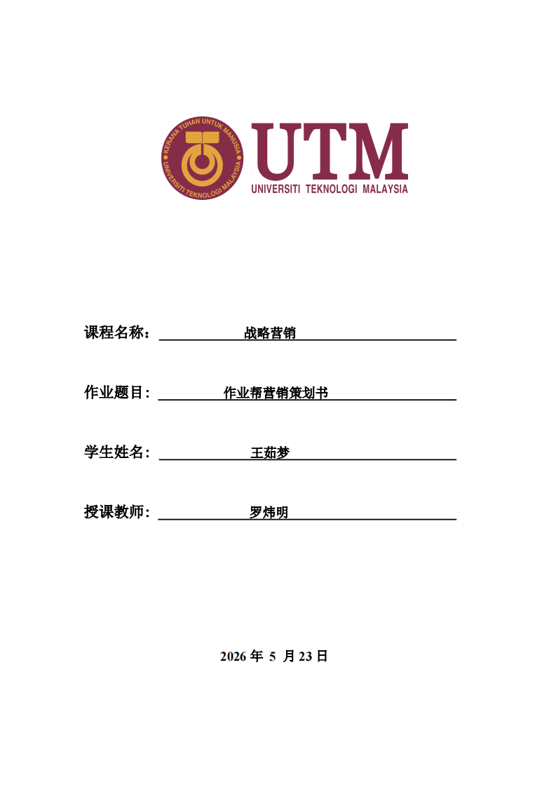 作业帮营销策划书-第1页-缩略图
