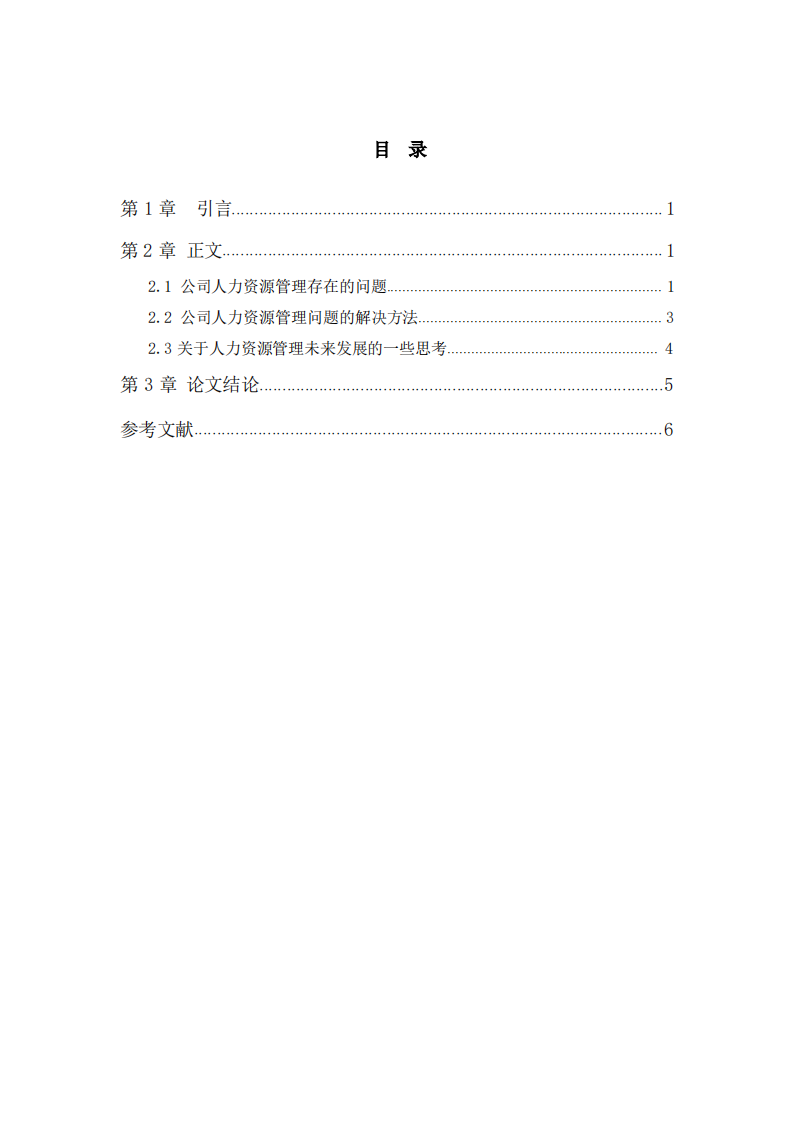 人力资源管理的五大功能-第3页-缩略图