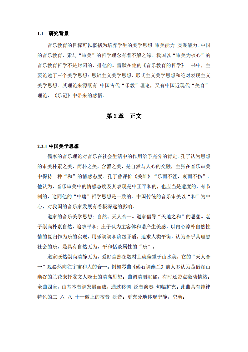 实践的价值—浅谈中国音乐教育中实践的价值-第3页-缩略图