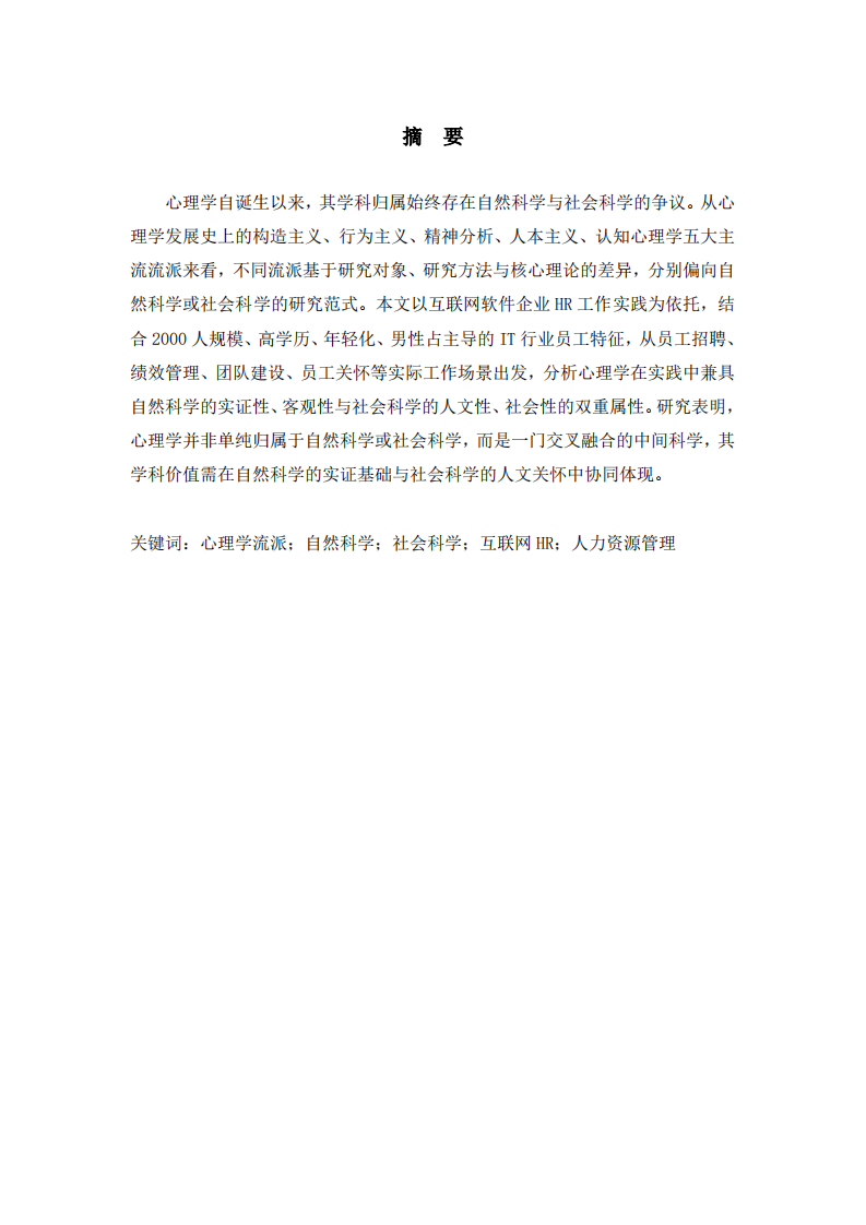 自然科学与社会科学的双重维度-第2页-缩略图