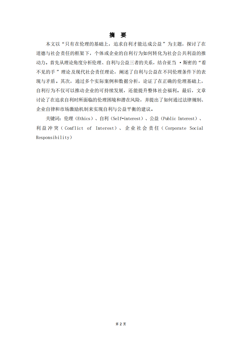 只有在倫理的基礎(chǔ)上，追求自利才能達成公益-第2頁-縮略圖