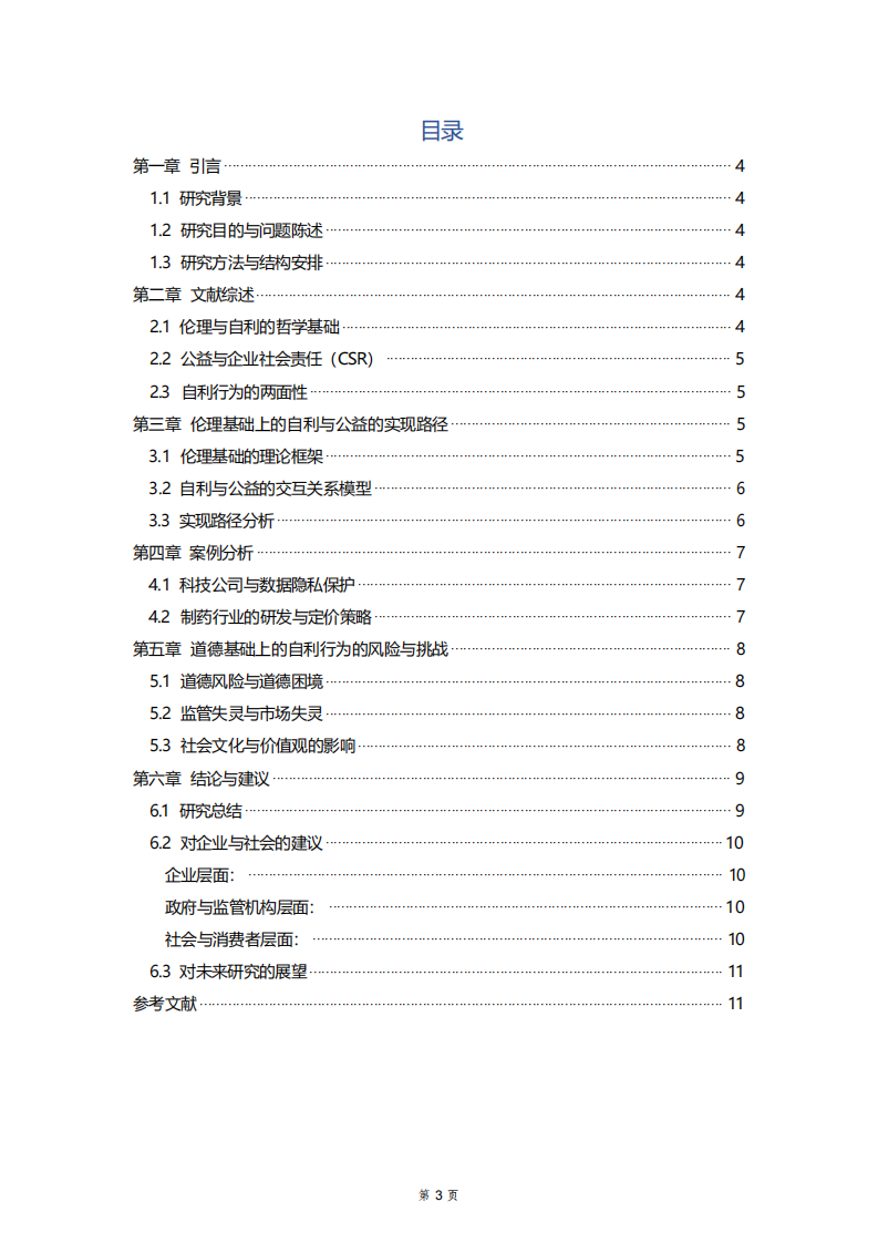 只有在倫理的基礎(chǔ)上，追求自利才能達成公益-第3頁-縮略圖