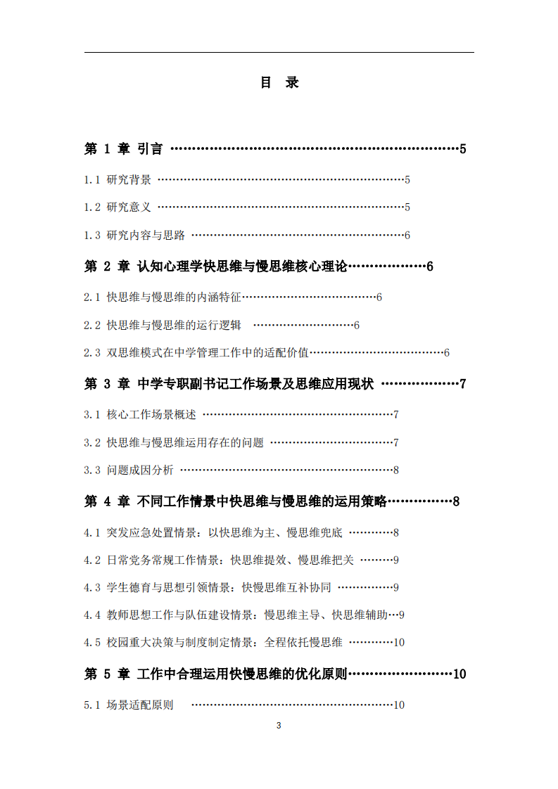 认知心理学视角下快思维与慢思维在中学党务及育人工作中的运用探析-第3页-缩略图
