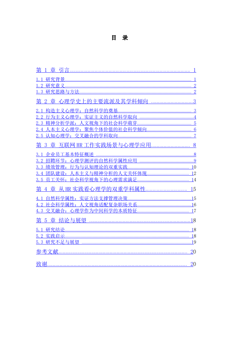 自然科学与社会科学的双重维度-第3页-缩略图