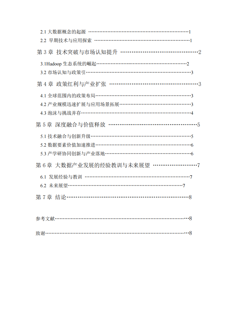 浅谈大数据产业的发展历程与未来展望-第3页-缩略图