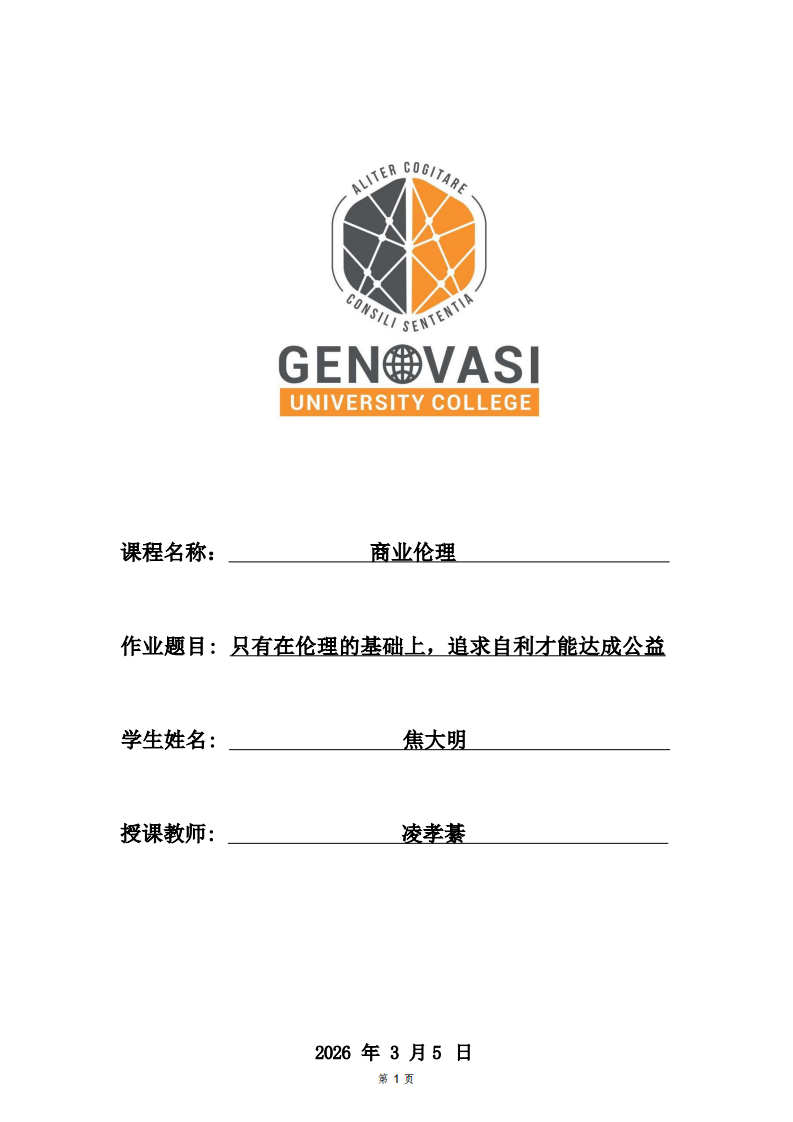 只有在倫理的基礎(chǔ)上，追求自利才能達成公益-第1頁-縮略圖