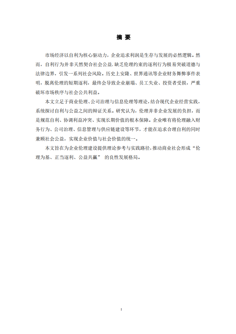 以倫理為基，自利方可達公益-第2頁-縮略圖