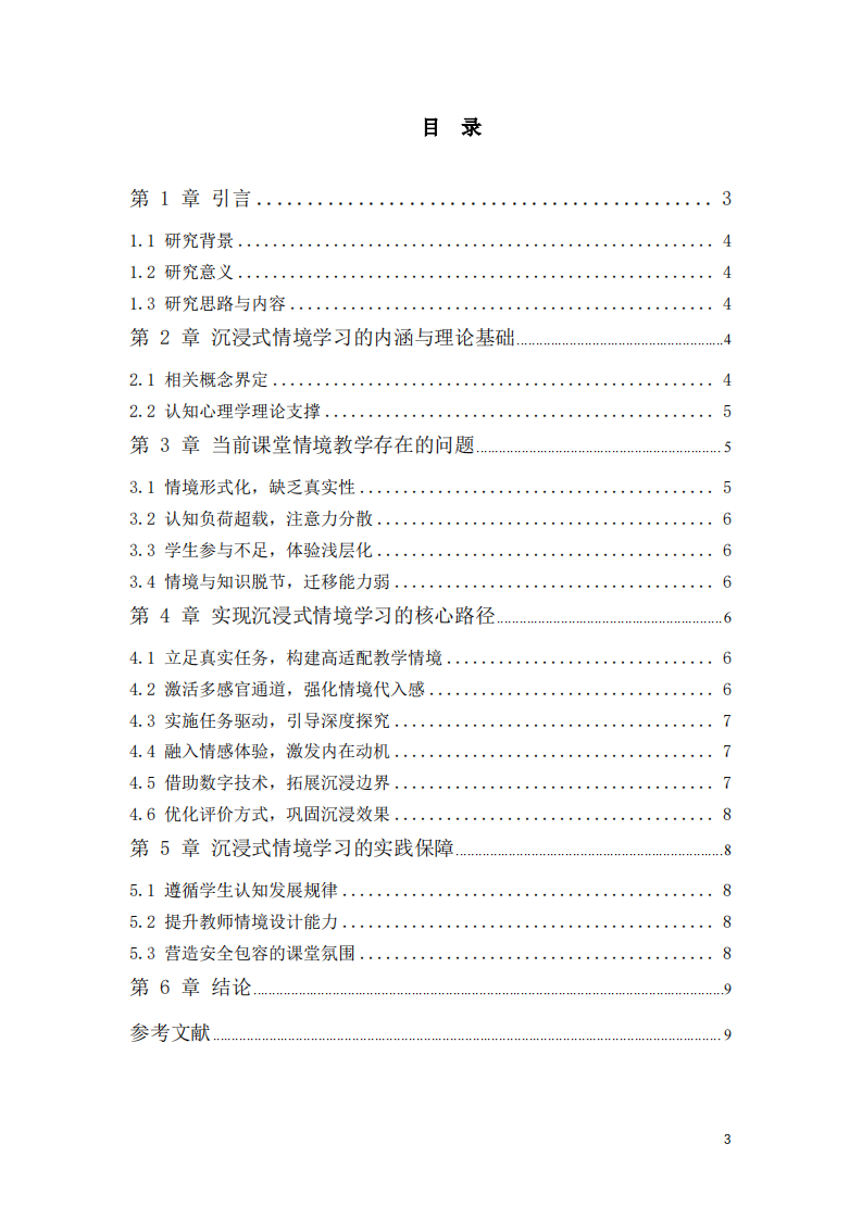 如何让学生身临“情境”沉浸式学习 -第3页-缩略图