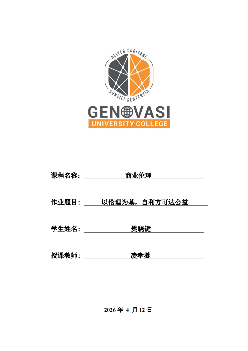 以倫理為基，自利方可達公益-第1頁-縮略圖