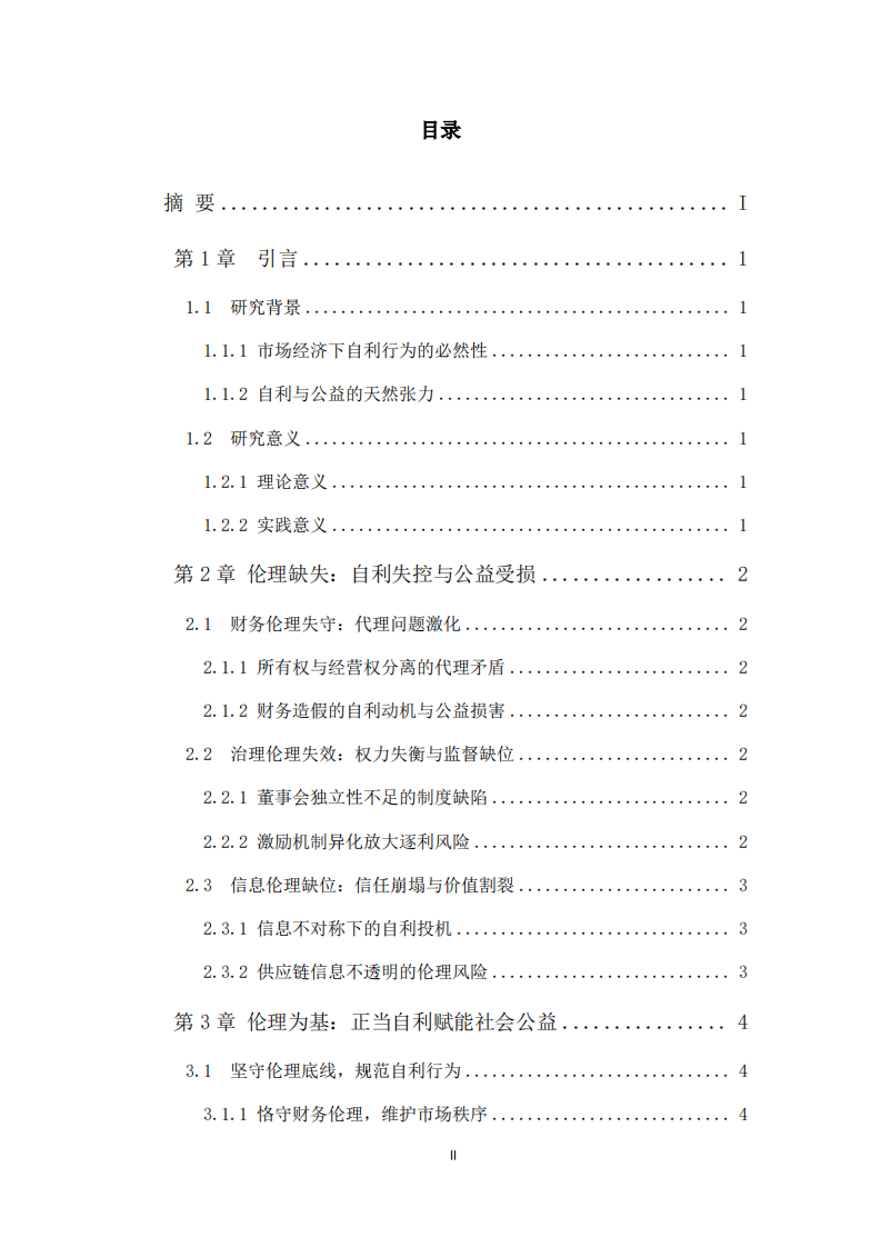 以倫理為基，自利方可達公益-第3頁-縮略圖