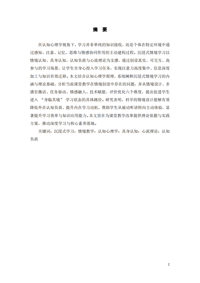 如何让学生身临“情境”沉浸式学习 -第2页-缩略图