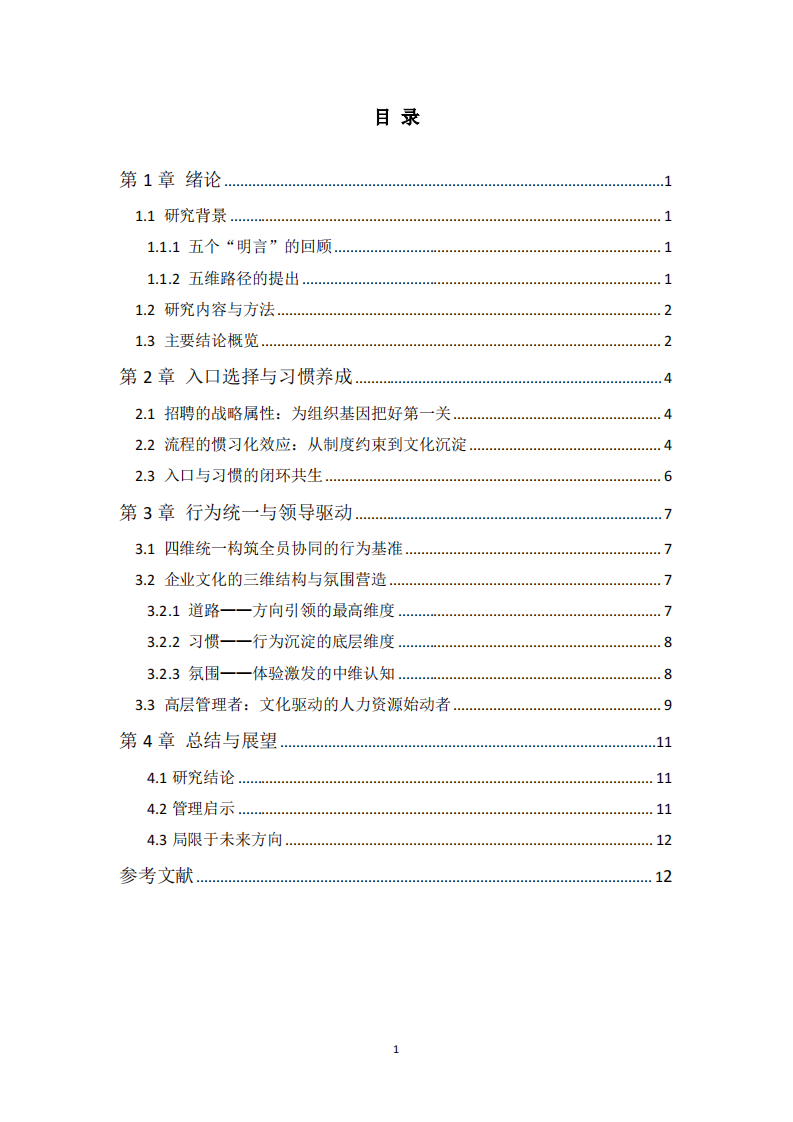 企业人力资源管理的五维整合路径研究-第3页-缩略图