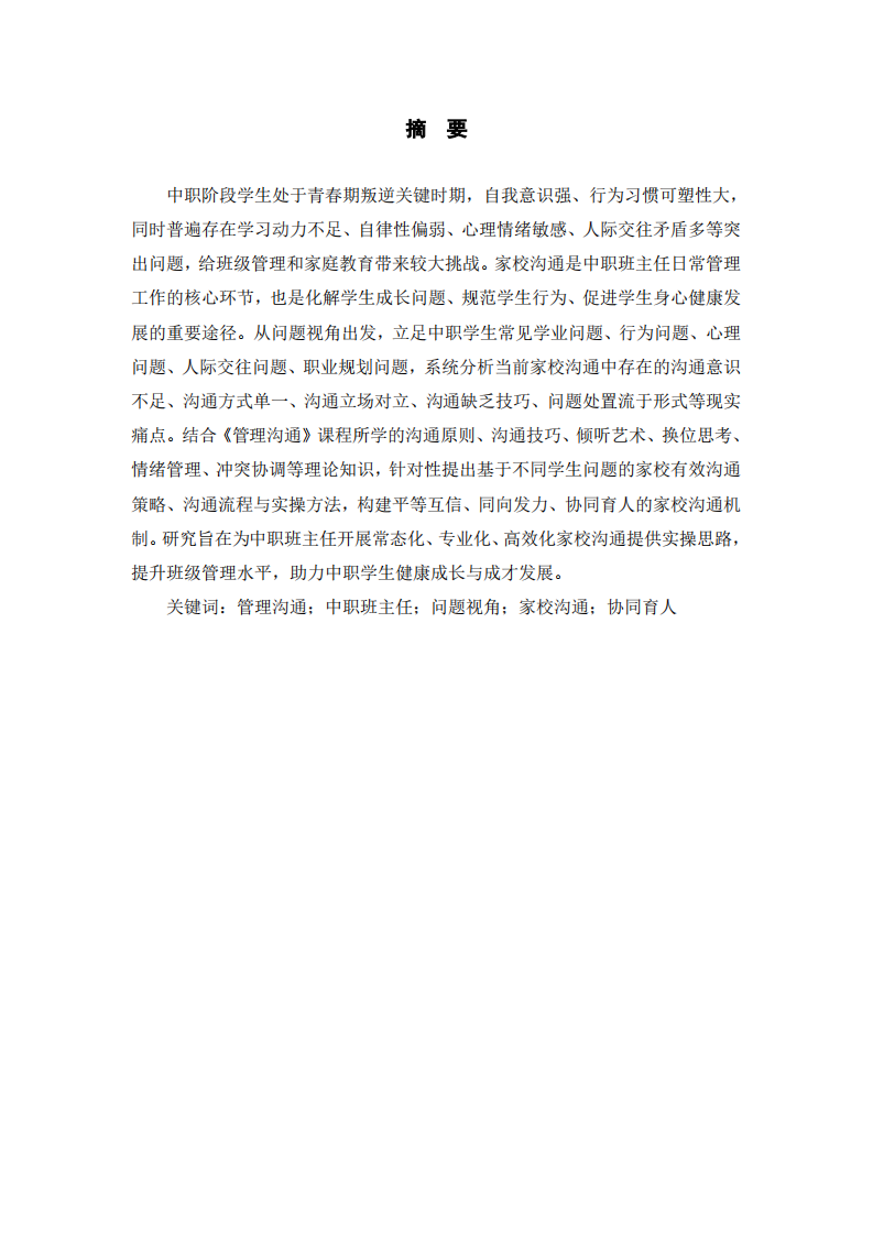 基于问题视角展开家校有效沟通-第2页-缩略图