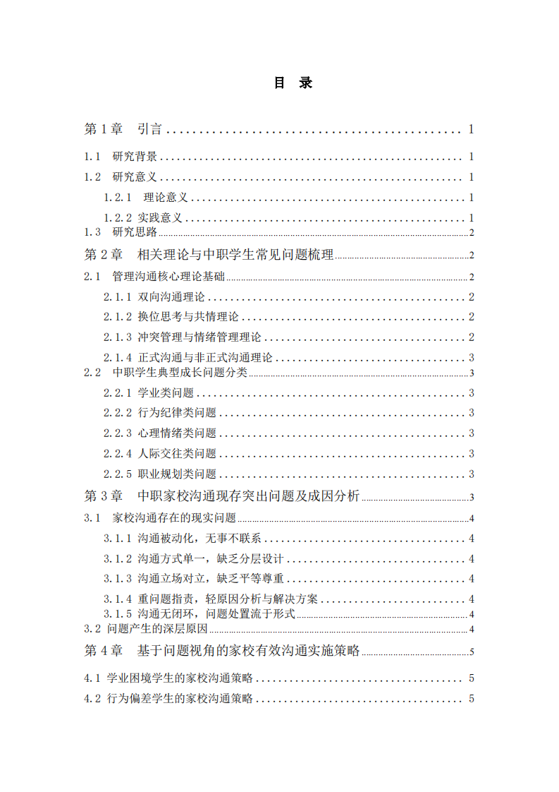 基于问题视角展开家校有效沟通-第3页-缩略图