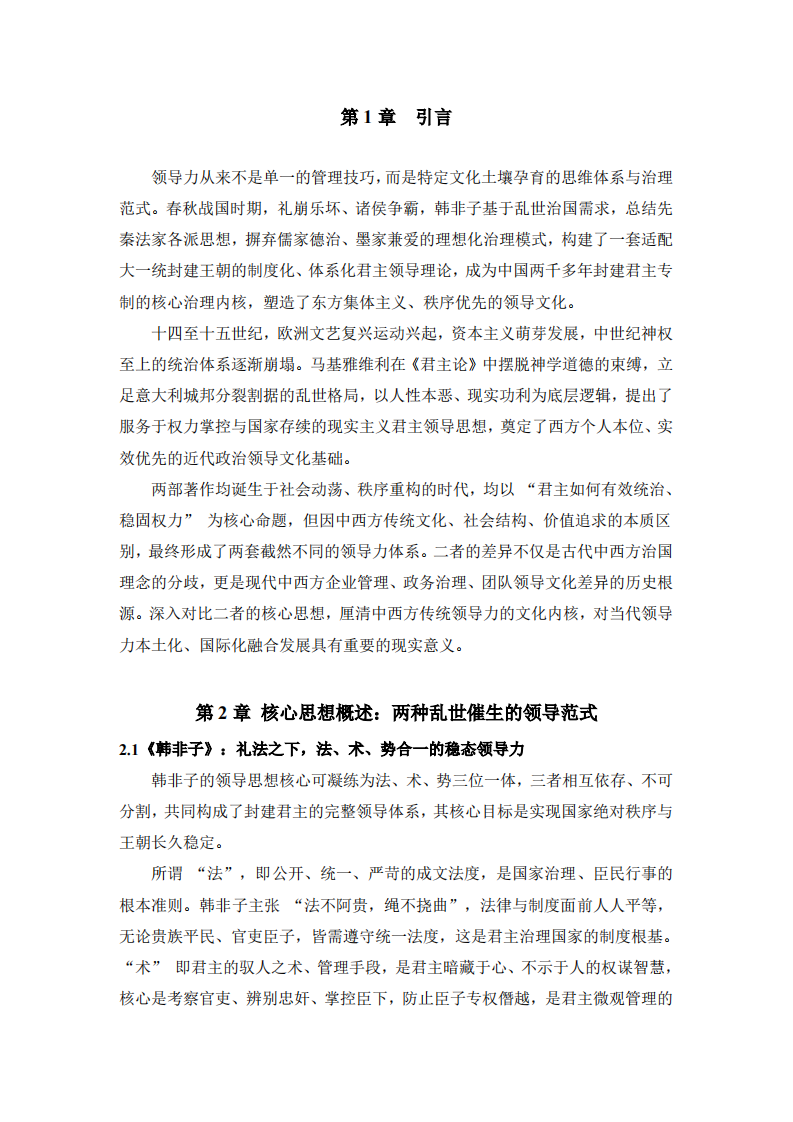 法骨权术与功利至上-第3页-缩略图