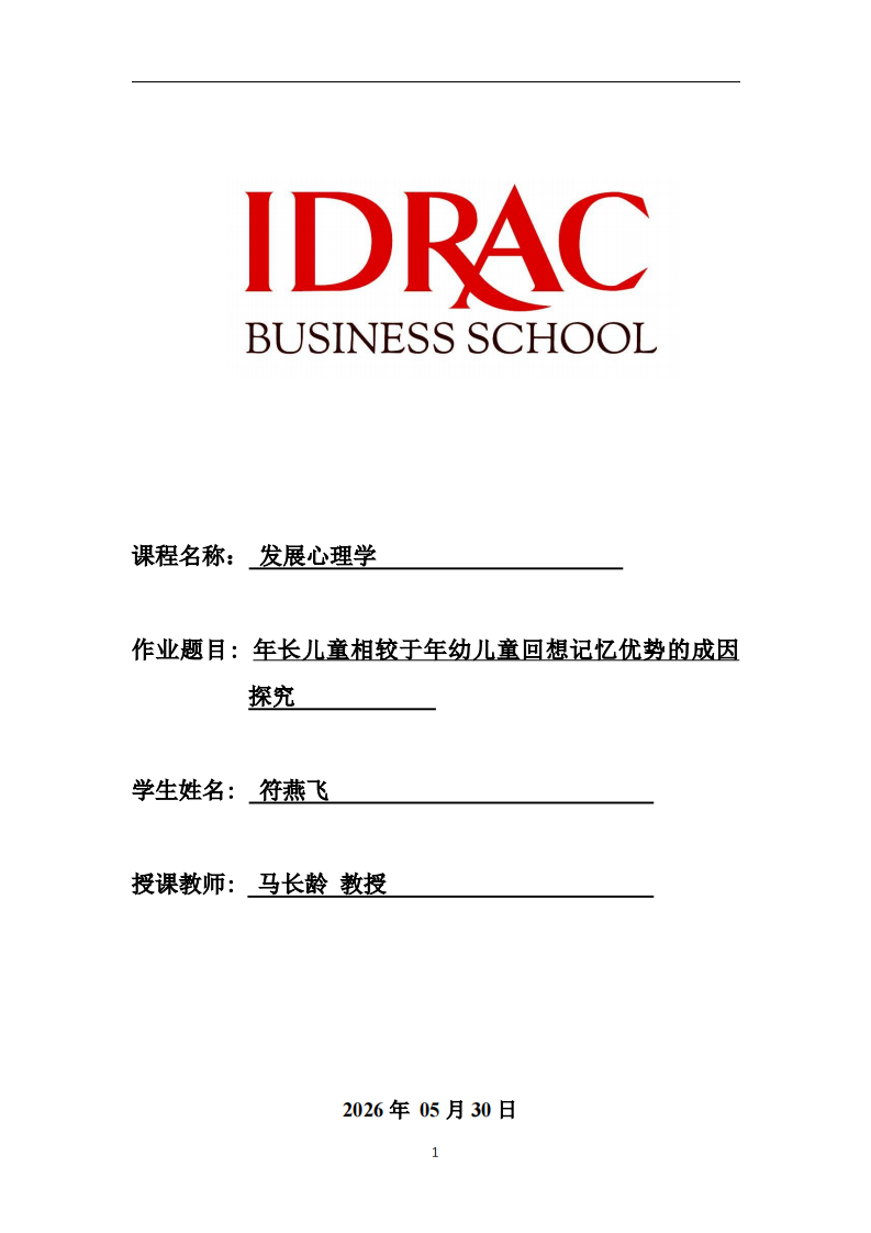 年长儿童相较于年幼儿童回想记忆优势的成因探究-第1页-缩略图