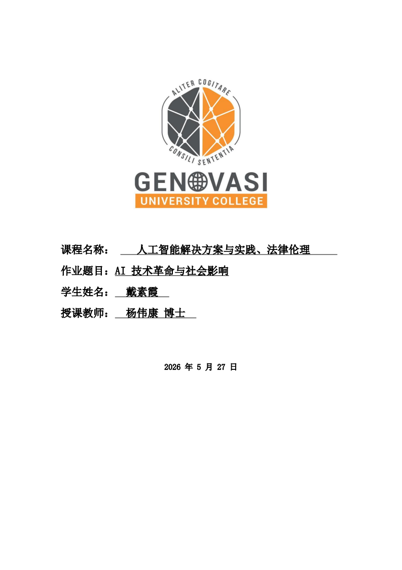 AI 技术革命与社会影响-第1页-缩略图
