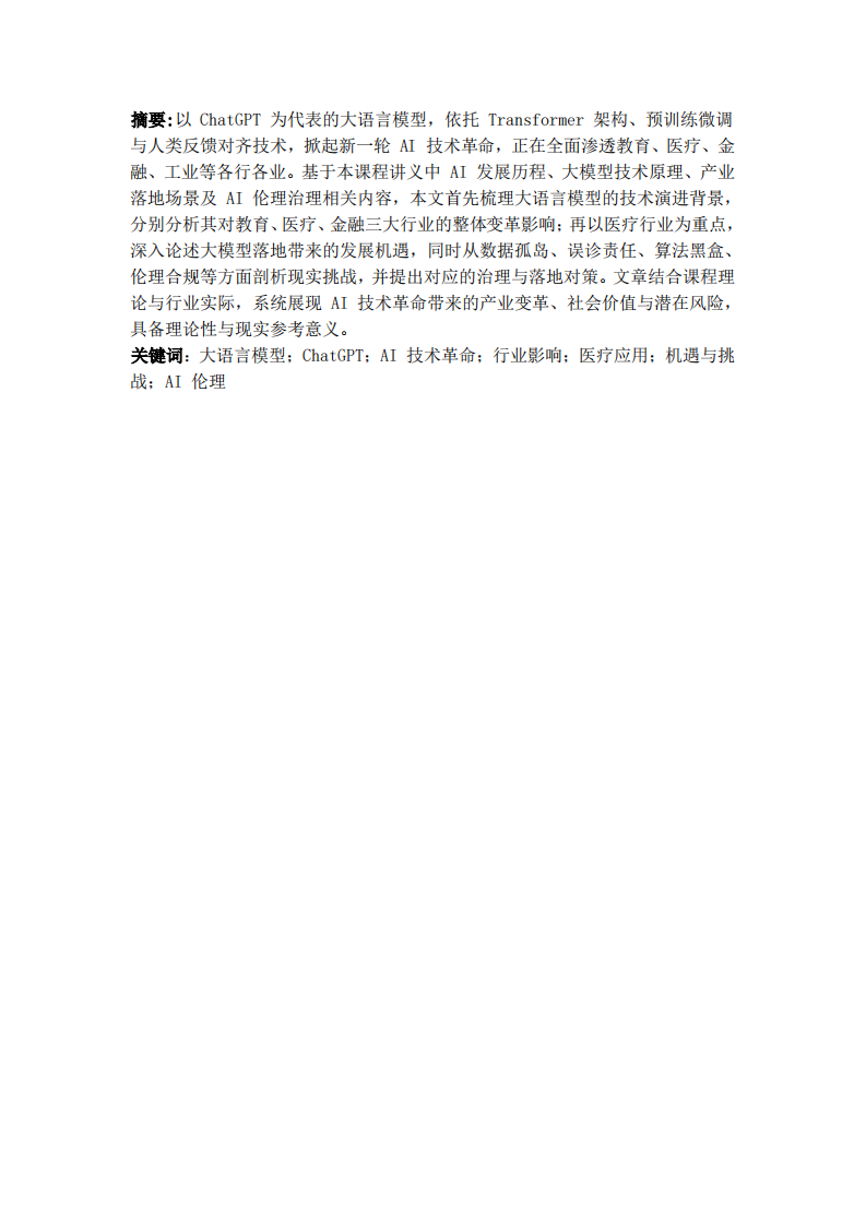 AI 技术革命与社会影响-第2页-缩略图