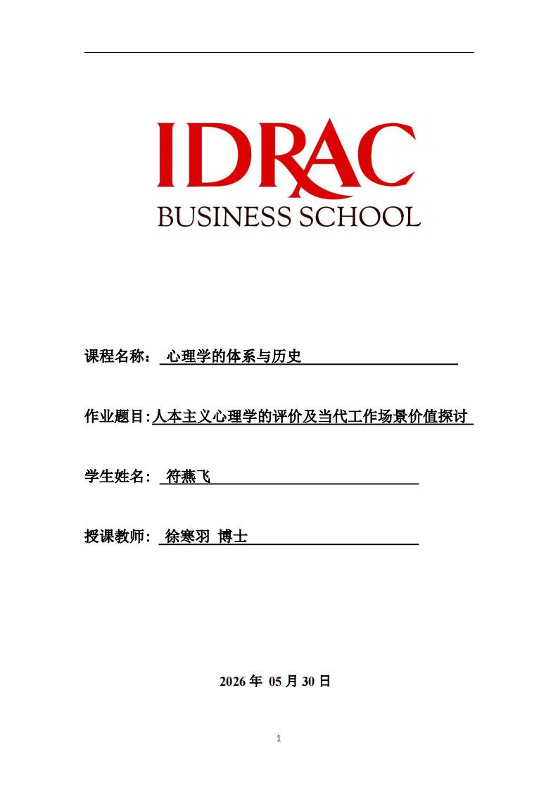 人本主义心理学的评价及当代工作场景价值探讨-第1页-缩略图