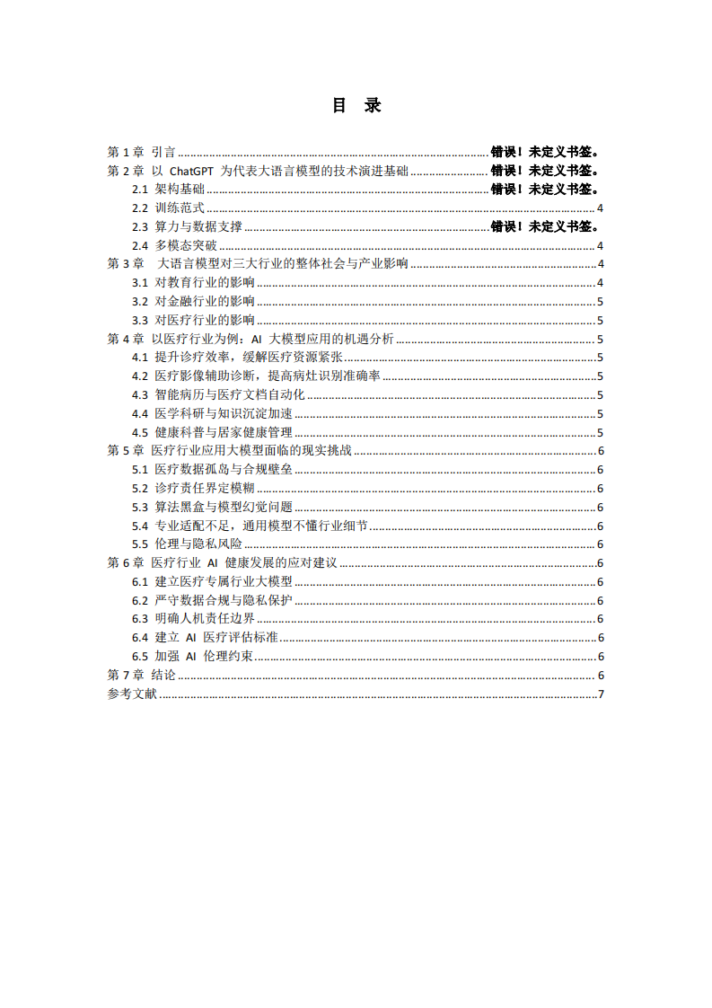 AI 技术革命与社会影响-第3页-缩略图