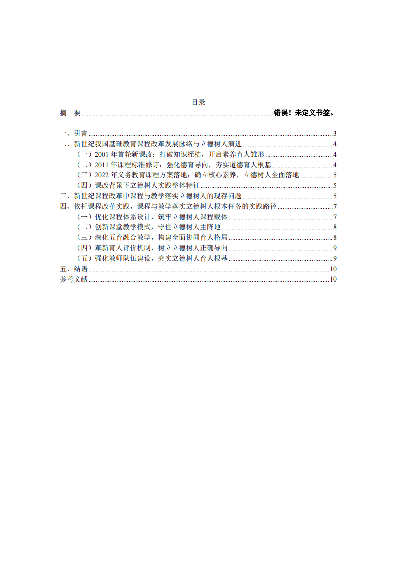 推动基础教育改革实践加强立德树人进程-第2页-缩略图