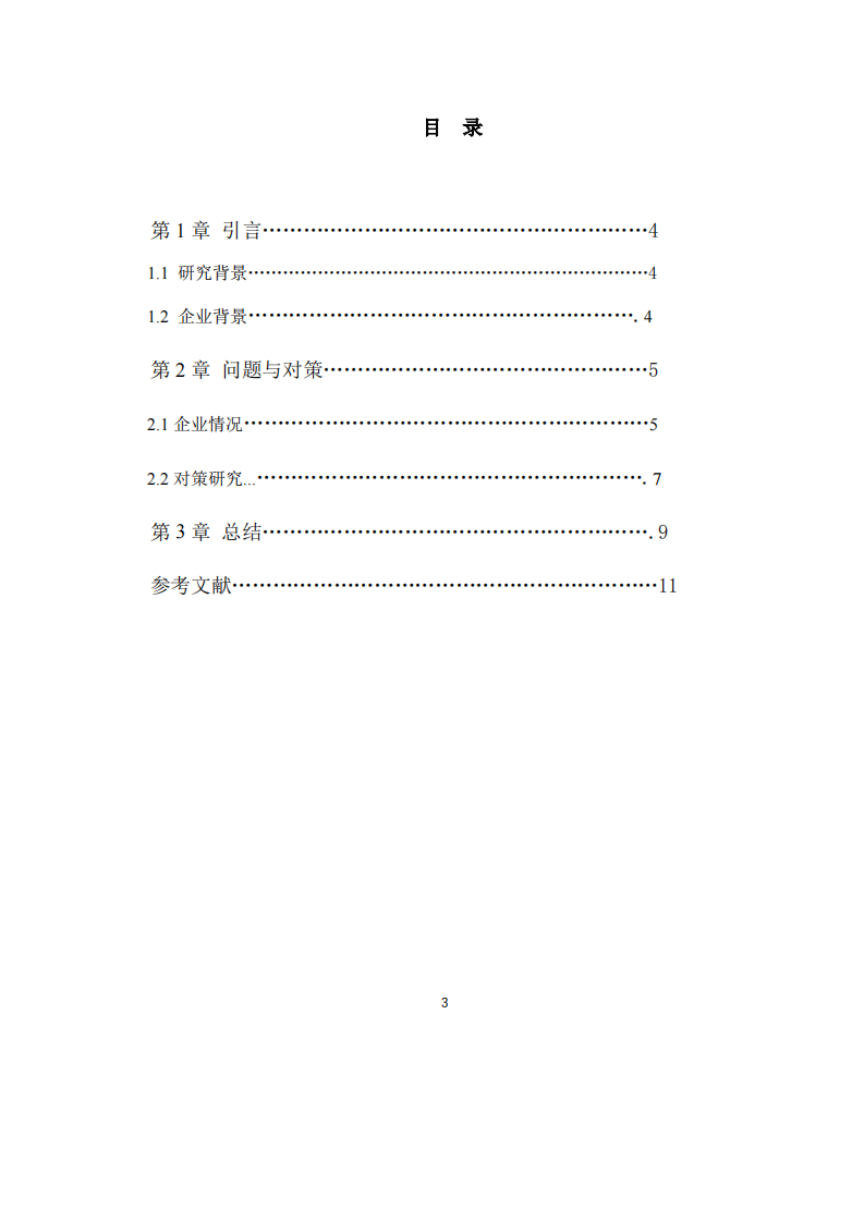 分析阀门企业践行社会责任制度的问题与对策研究-第3页-缩略图