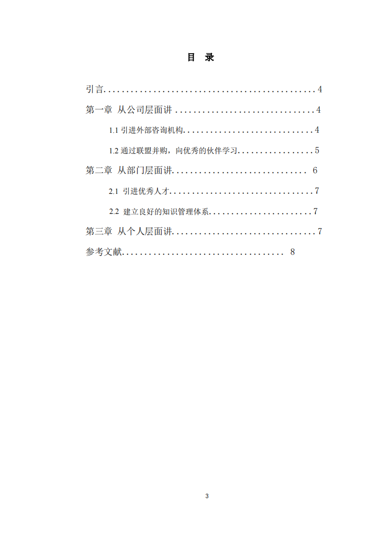 大数据对阀门企业数字化转型实施路径研究-第3页-缩略图