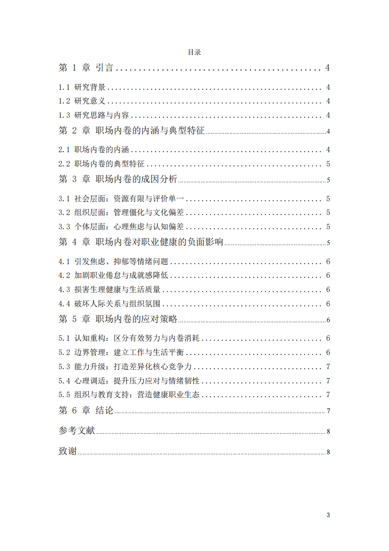 浅谈职场 “内卷” 现象-第3页-缩略图