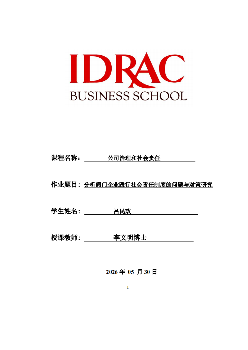 分析阀门企业践行社会责任制度的问题与对策研究-第1页-缩略图