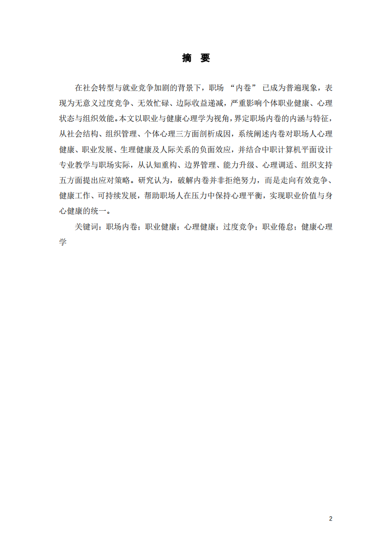 浅谈职场 “内卷” 现象-第2页-缩略图