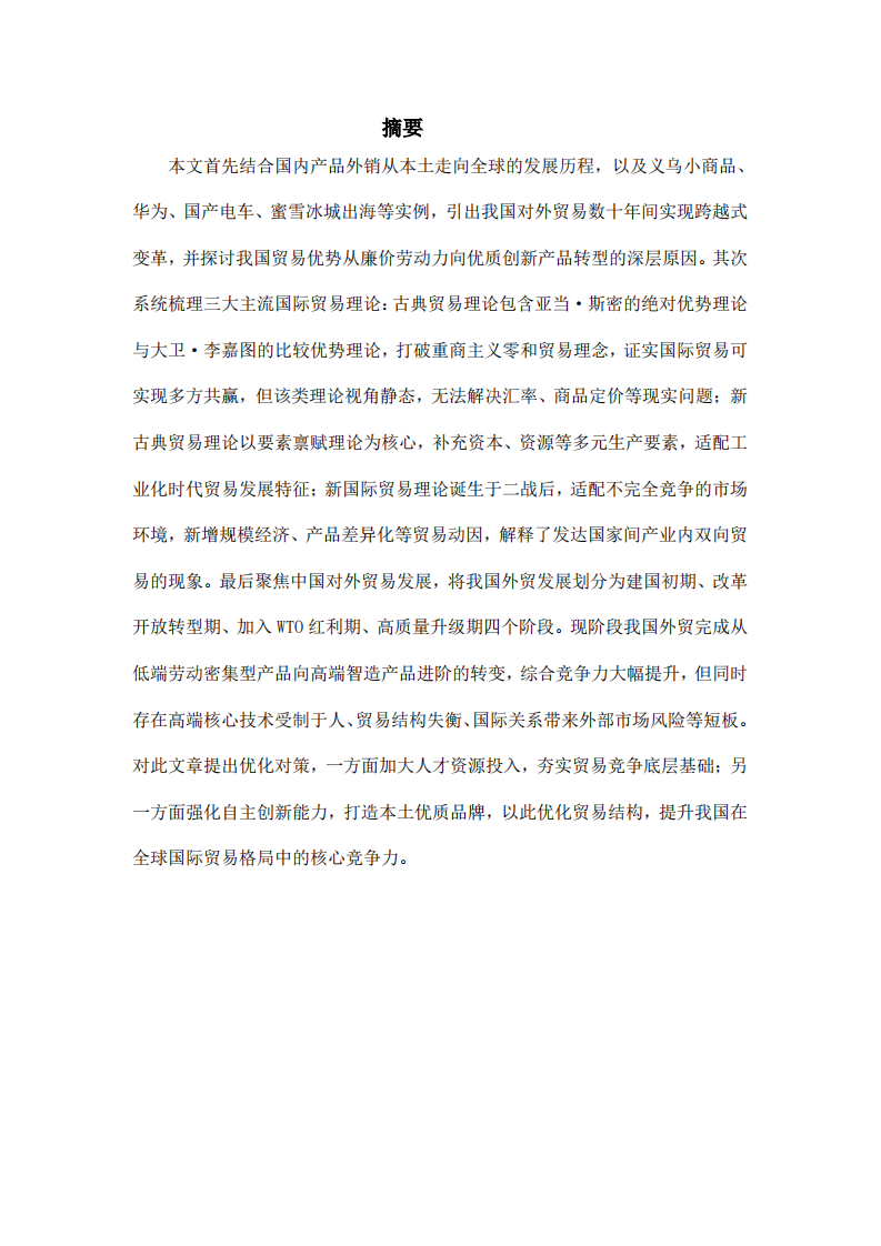 国际贸易的发展过程，我国发展国际贸易的策略-第2页-缩略图