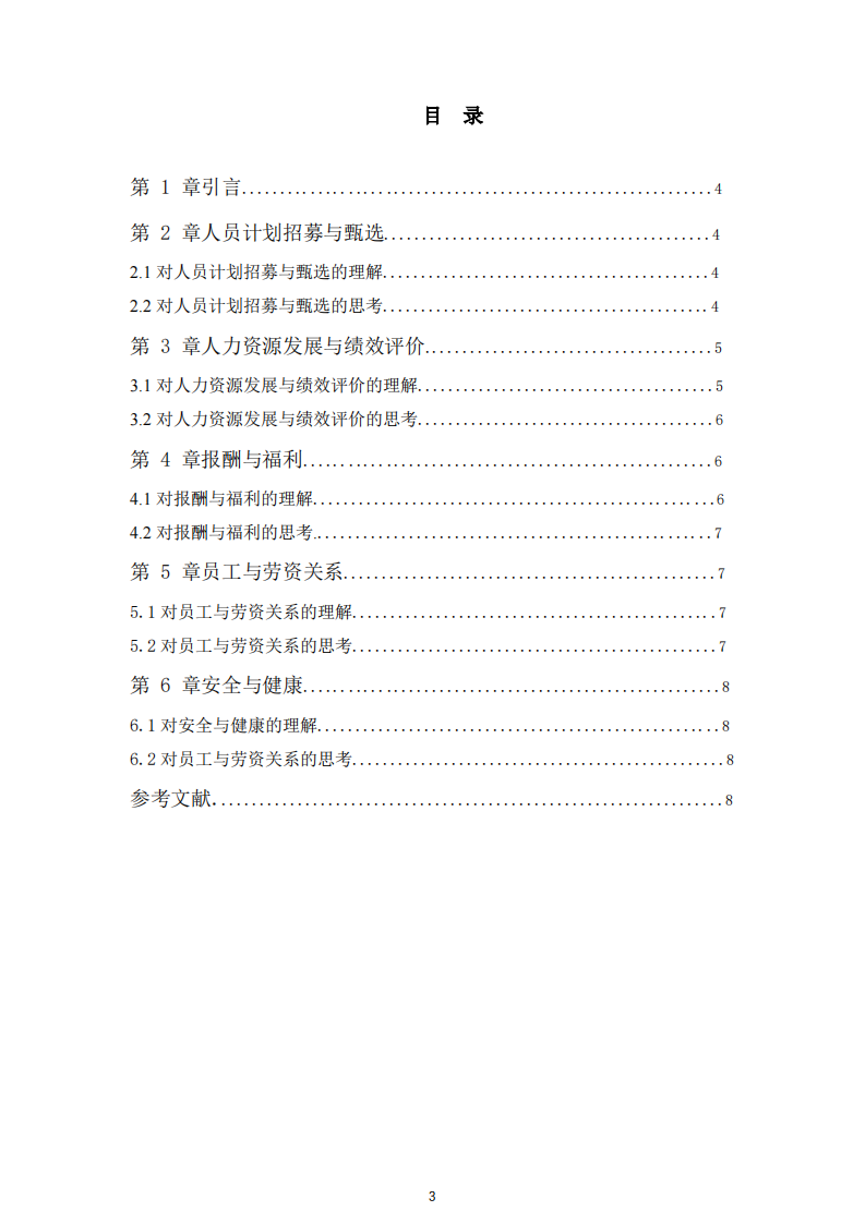 对阀门公司人力资源方面的思考 -第3页-缩略图