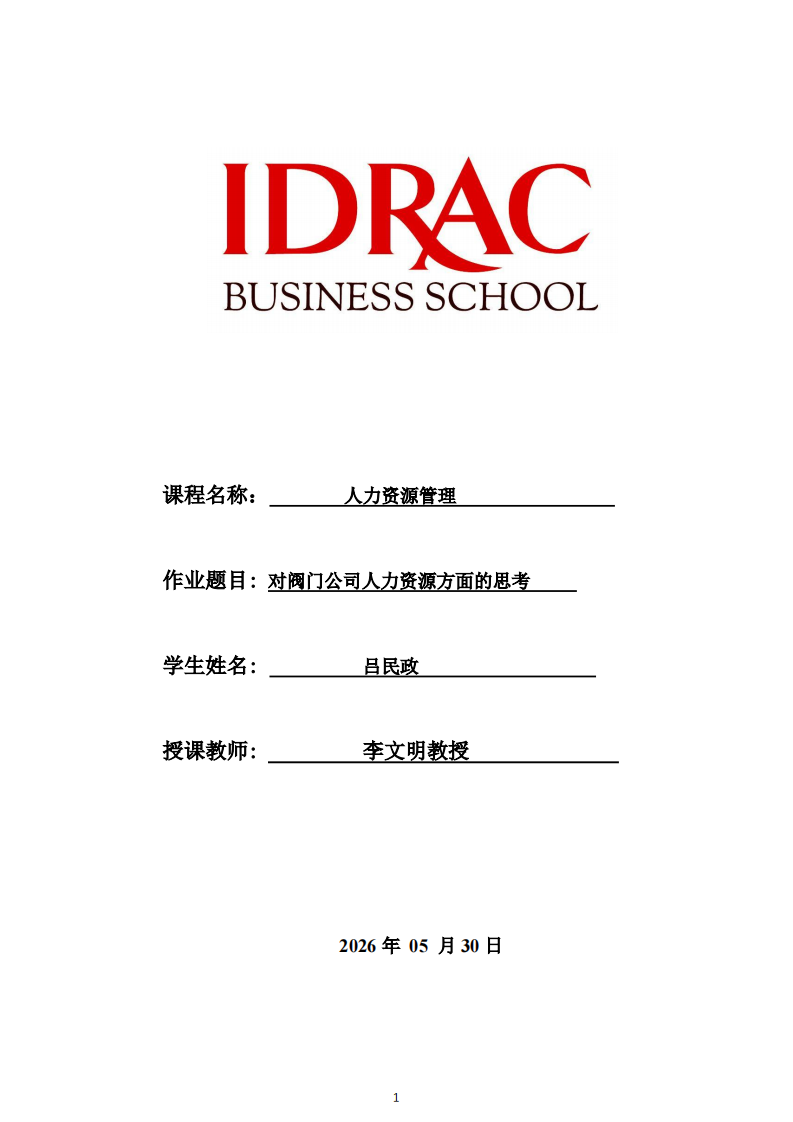 对阀门公司人力资源方面的思考 -第1页-缩略图
