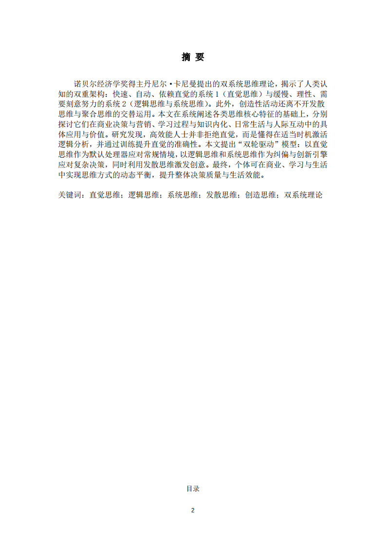 认知思维种类和方式在商业、学习与生活中的应用-第2页-缩略图
