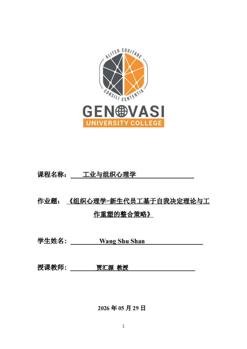 组织心理学-新生代员工基于自我决定理论与工作重塑的整合策略-第1页-缩略图