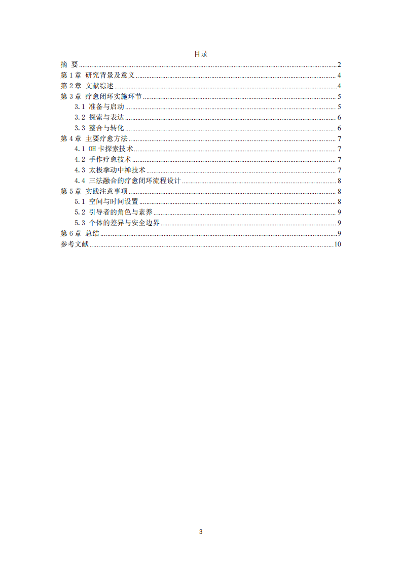 OH卡探索结合手作太极拳治愈的应用实践-第3页-缩略图