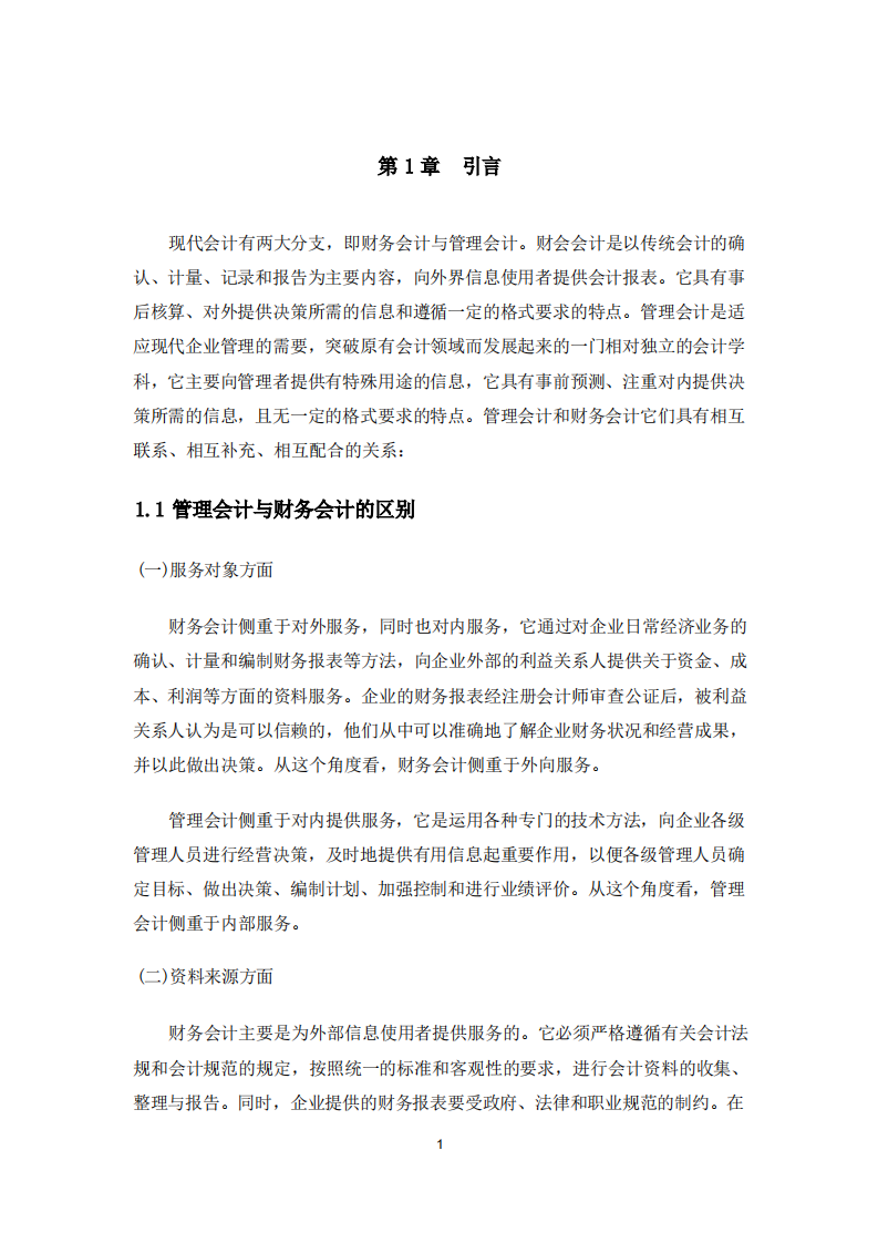   两种成本法及案例分析-第3页-缩略图